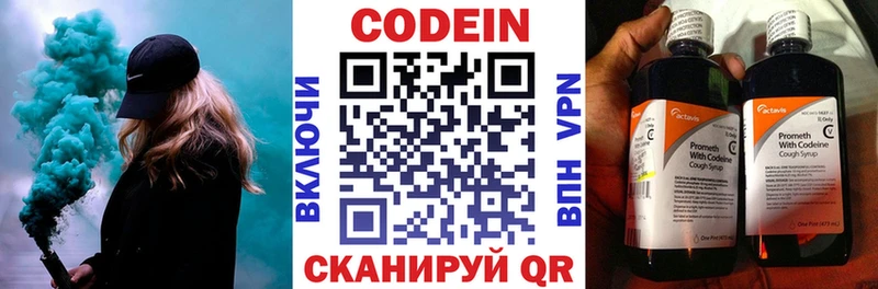Кодеиновый сироп Lean Purple Drank  купить закладку  Алзамай 